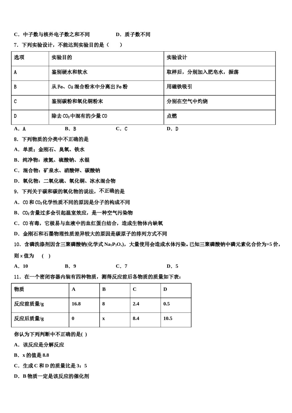 2023-2024学年湖南省株洲市石峰区九年级化学第一学期期末经典试题含解析.doc_第2页