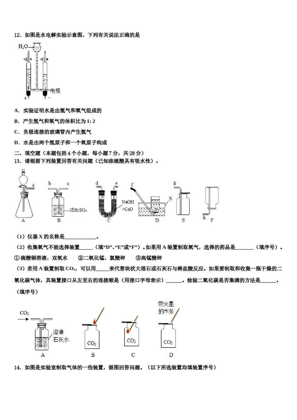 2023-2024学年湖南省株洲市石峰区九年级化学第一学期期末经典试题含解析.doc_第3页