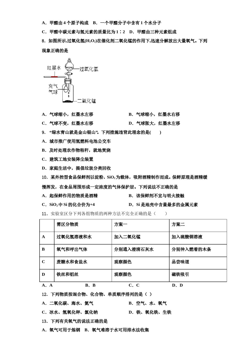 2023-2024学年湖南省株洲市石峰区化学九上期中检测试题含解析.doc_第2页