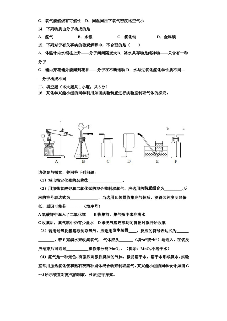 2023-2024学年湖南省株洲市石峰区化学九上期中检测试题含解析.doc_第3页