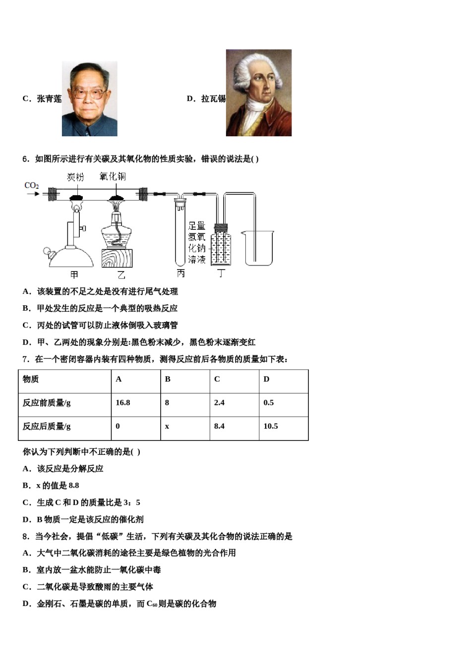 2023-2024学年湖南省株洲市石峰区化学九上期末调研试题含解析.doc_第2页