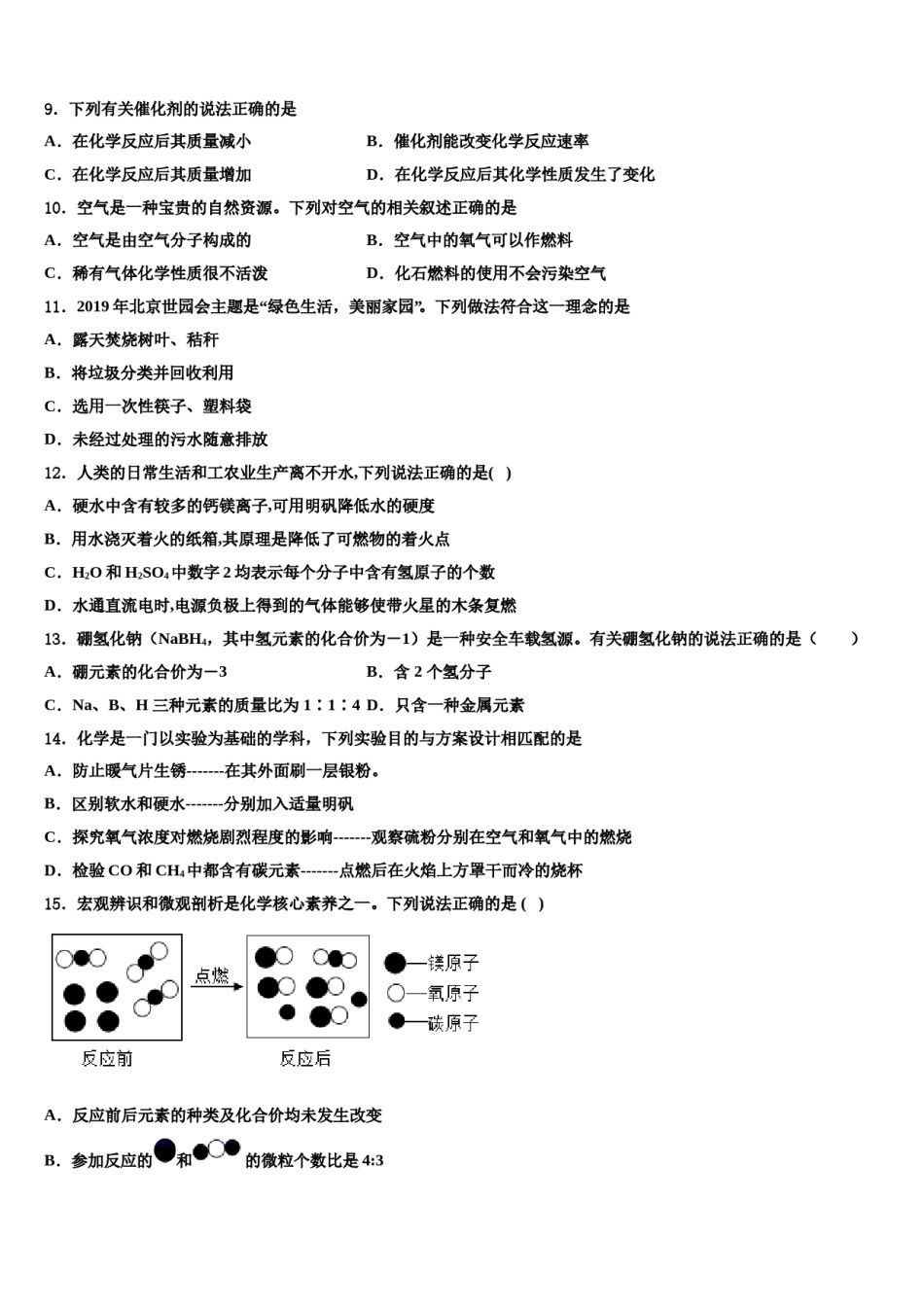 2023-2024学年湖南省株洲市石峰区化学九上期末调研试题含解析.doc_第3页