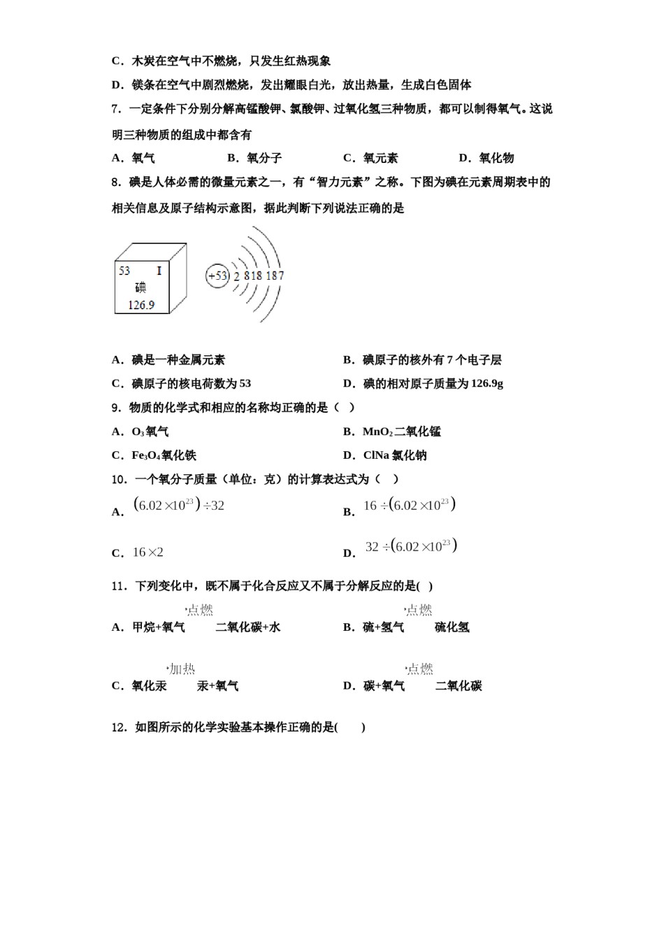 2023-2024学年湖南省株洲市石峰区化学九年级第一学期期中质量检测试题含解析.doc_第2页