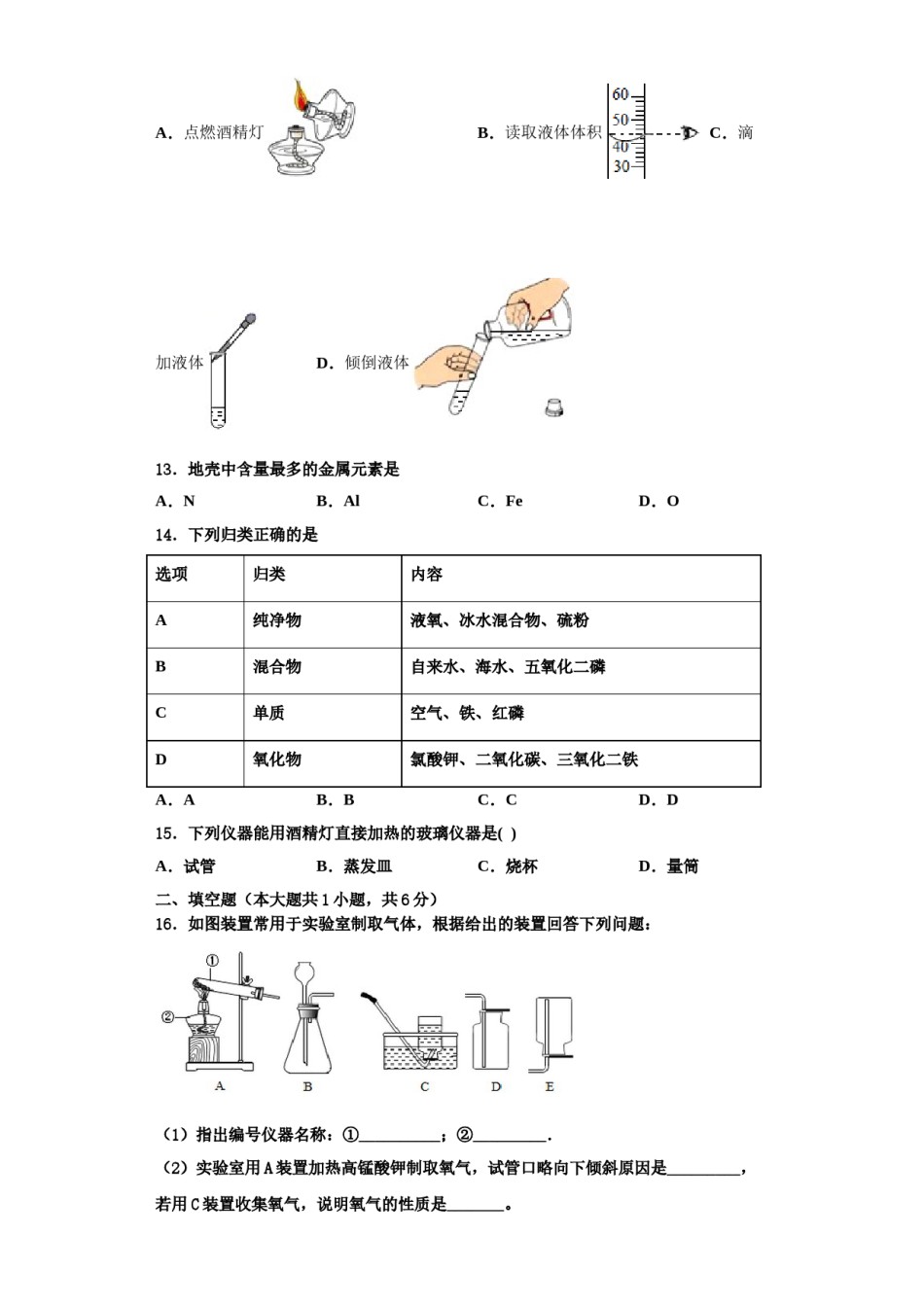 2023-2024学年湖南省株洲市石峰区化学九年级第一学期期中质量检测试题含解析.doc_第3页