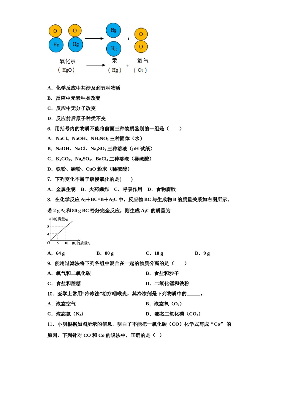 2023-2024学年湖南省株洲市第十九中学九年级化学第一学期期中学业水平测试模拟试题含解析.doc_第2页