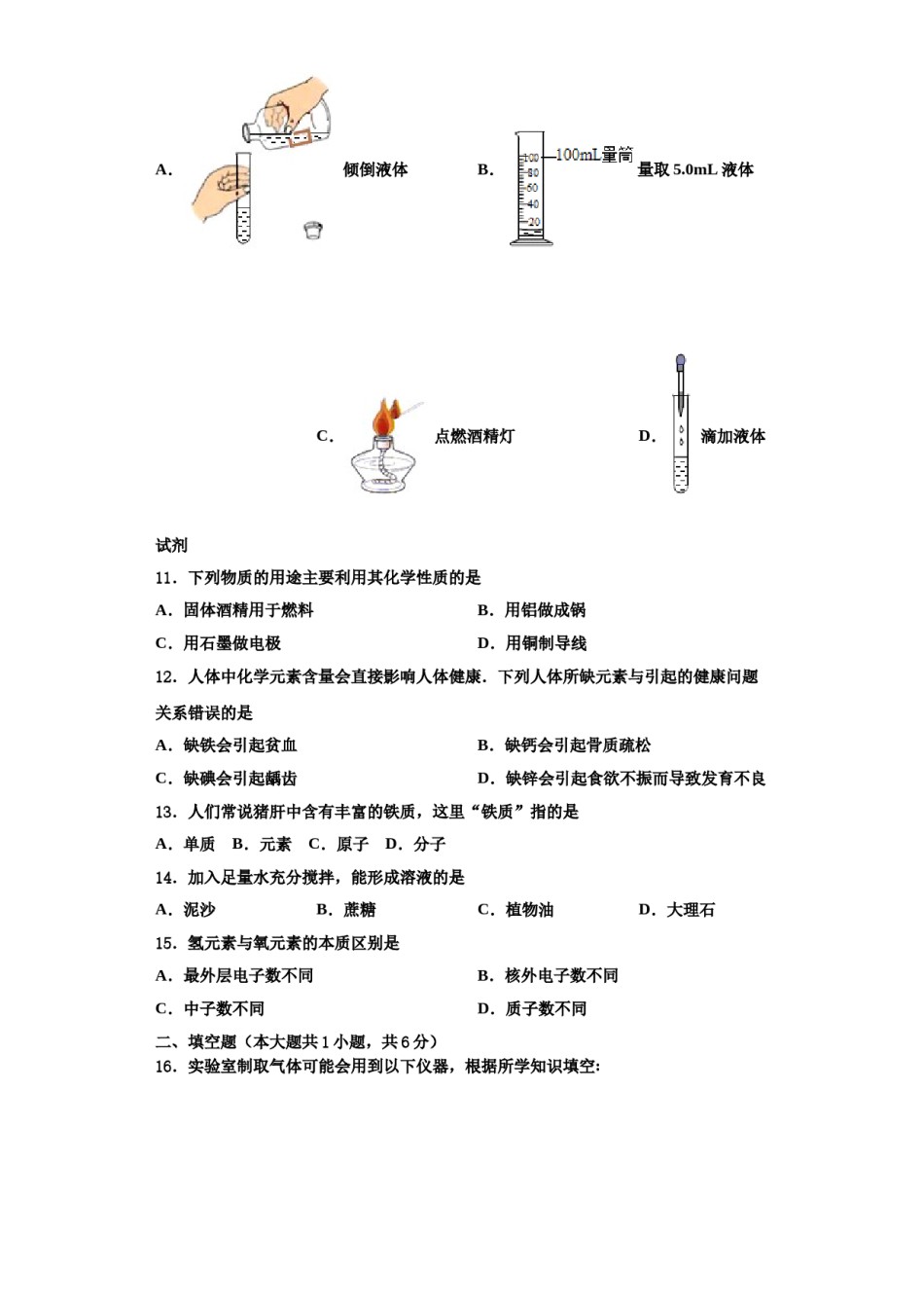 2023-2024学年湖南省株洲市第十九中学化学九年级第一学期期中考试模拟试题含解析.doc_第3页
