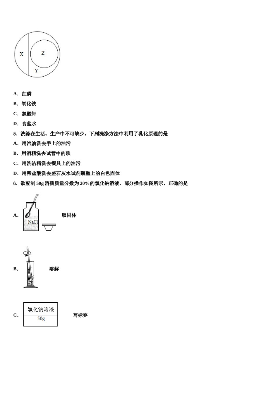 2023-2024学年湖南省株洲市茶陵县九年级化学第一学期期末检测模拟试题含解析.doc_第2页