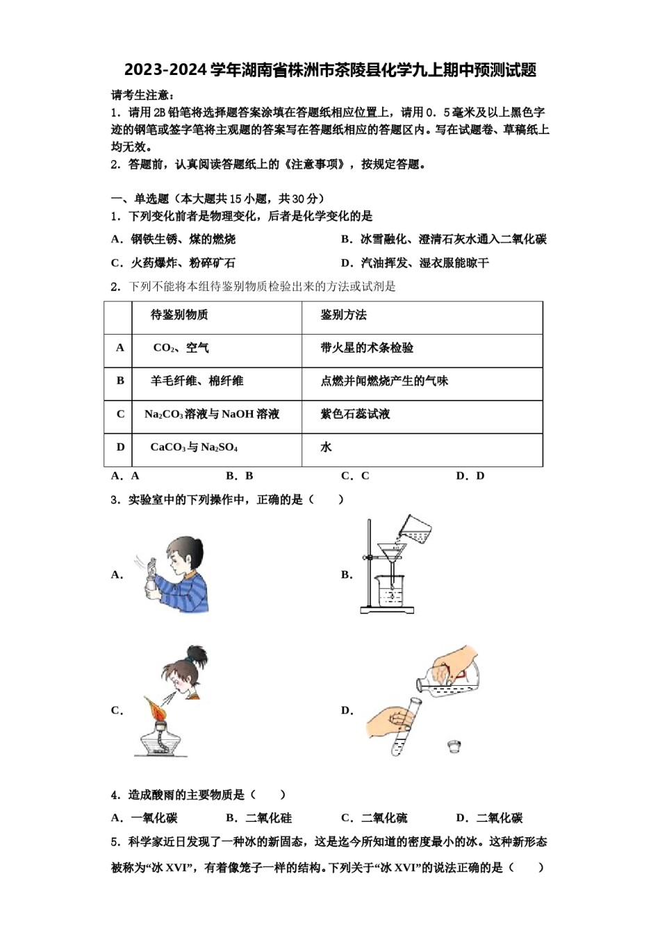 2023-2024学年湖南省株洲市茶陵县化学九上期中预测试题含解析.doc_第1页