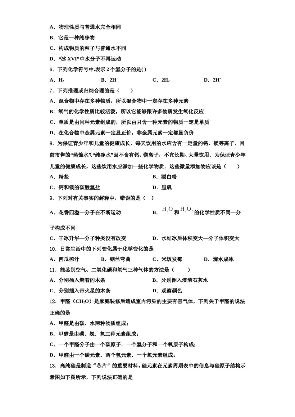 2023-2024学年湖南省株洲市茶陵县化学九上期中预测试题含解析.doc_第2页
