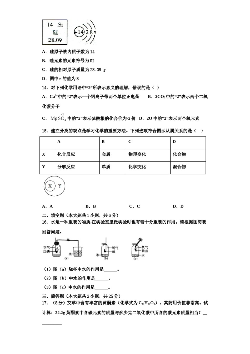 2023-2024学年湖南省株洲市茶陵县化学九上期中预测试题含解析.doc_第3页