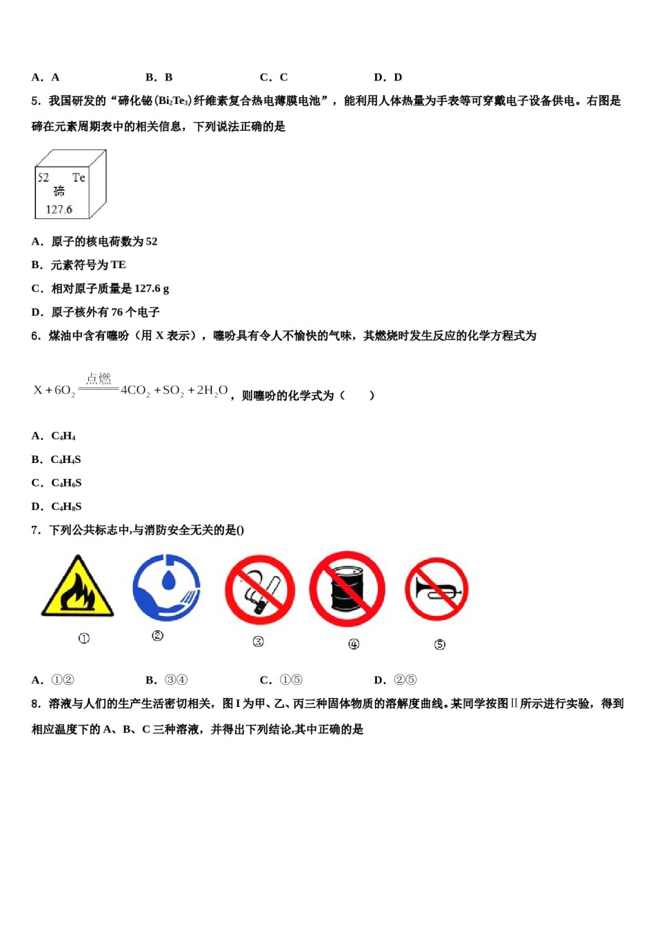 2023-2024学年湖南省株洲市茶陵县化学九年级第一学期期末学业质量监测模拟试题含解析.doc_第2页
