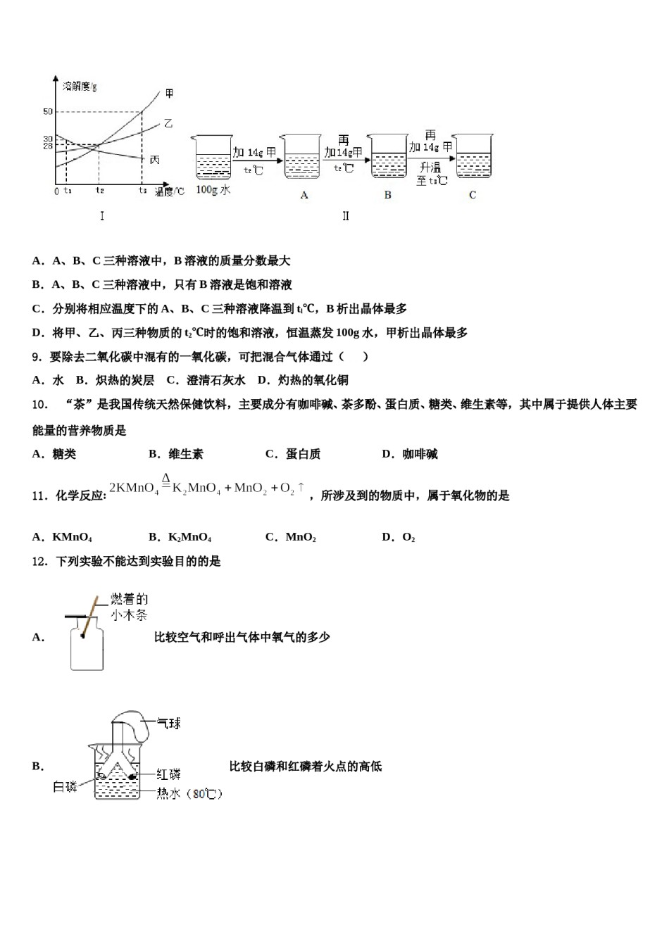 2023-2024学年湖南省株洲市茶陵县化学九年级第一学期期末学业质量监测模拟试题含解析.doc_第3页