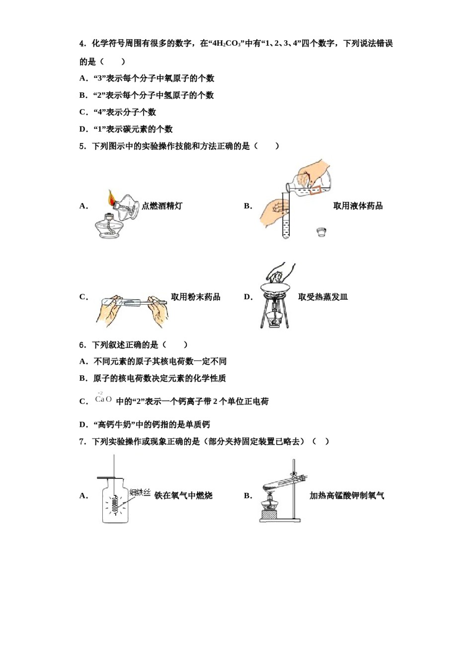 2023-2024学年湖南省株洲市荷塘区九年级化学第一学期期中经典试题含解析.doc_第2页