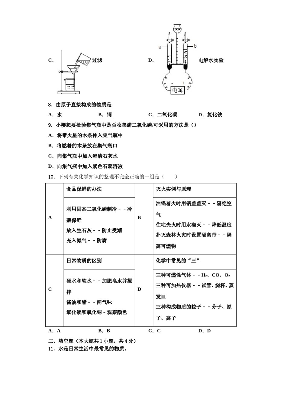 2023-2024学年湖南省株洲市荷塘区九年级化学第一学期期中经典试题含解析.doc_第3页
