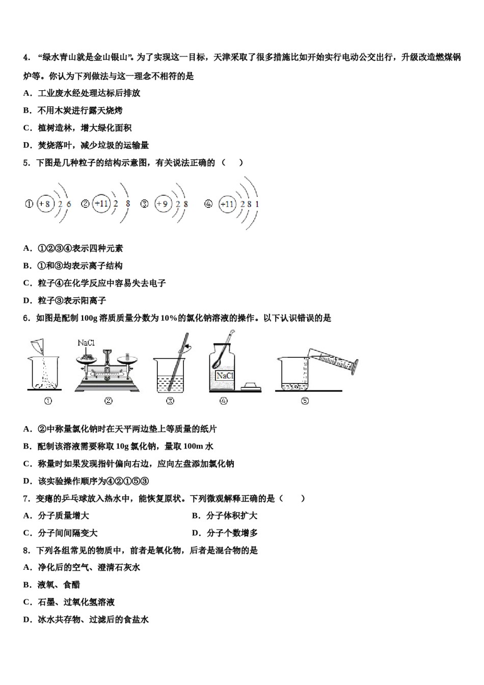 2023-2024学年湖南省株洲市荷塘区九年级化学第一学期期末统考模拟试题含解析.doc_第2页