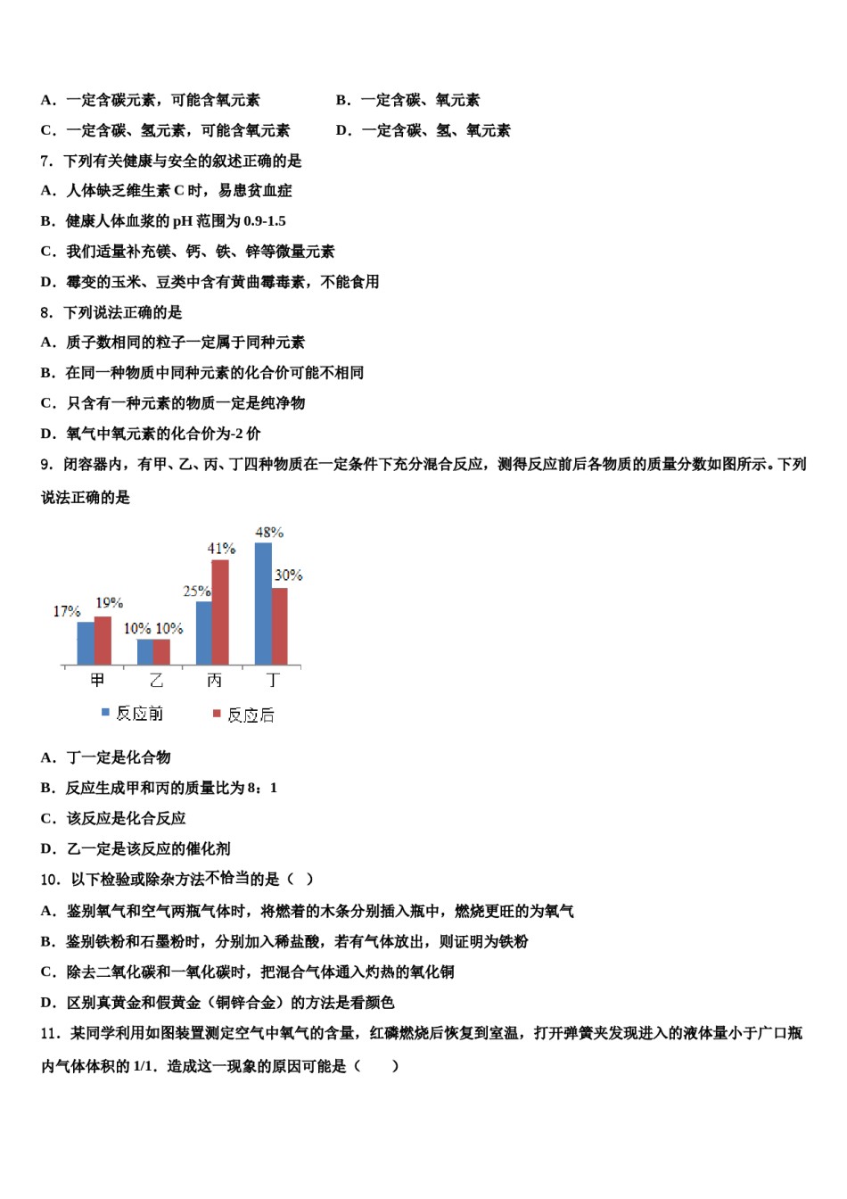 2023-2024学年湖南省株洲市荷塘区九年级化学第一学期期末考试试题含解析.doc_第2页