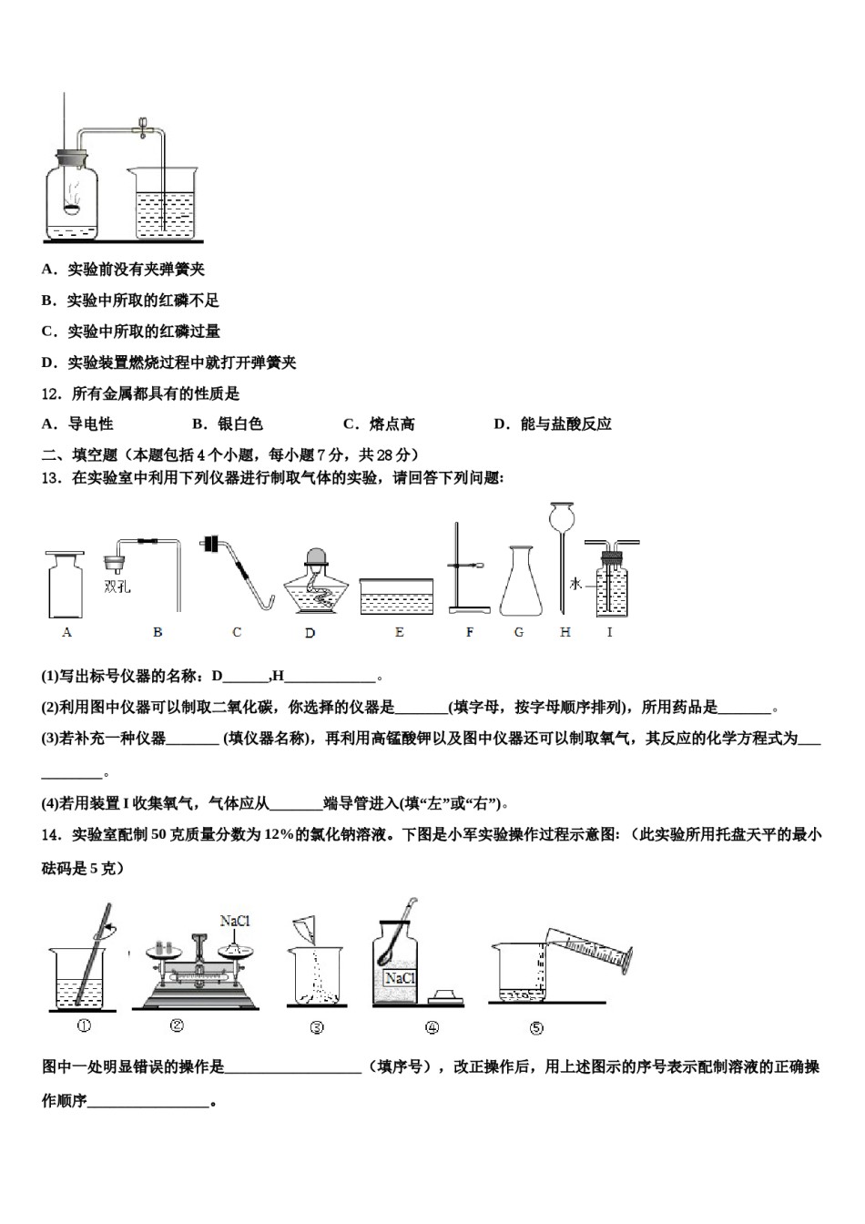2023-2024学年湖南省株洲市荷塘区九年级化学第一学期期末考试试题含解析.doc_第3页