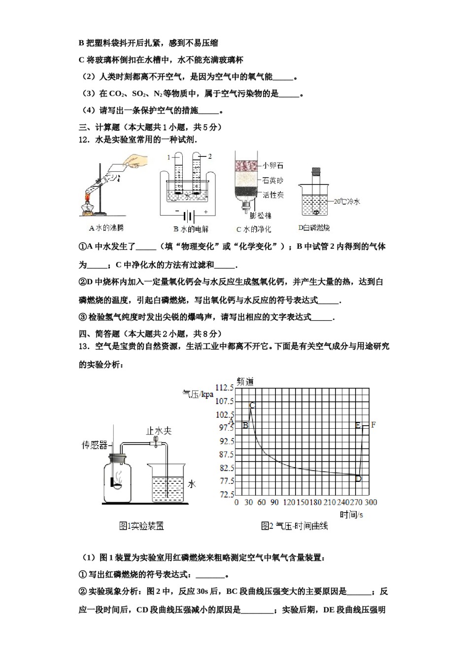2023-2024学年湖南省株洲市荷塘区化学九年级第一学期期中质量检测模拟试题含解析.doc_第3页