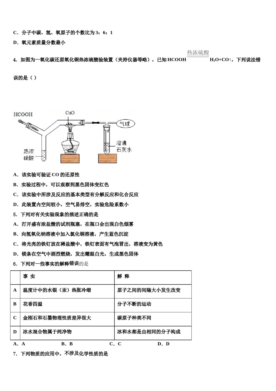 2023-2024学年湖南省株洲市荷塘区第五中学九年级化学第一学期期末质量检测模拟试题含解析.doc_第2页