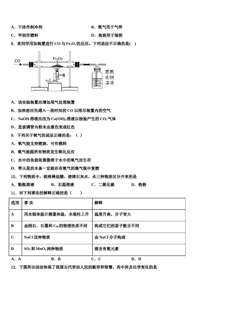 2023-2024学年湖南省株洲市荷塘区第五中学九年级化学第一学期期末质量检测模拟试题含解析.doc_第3页
