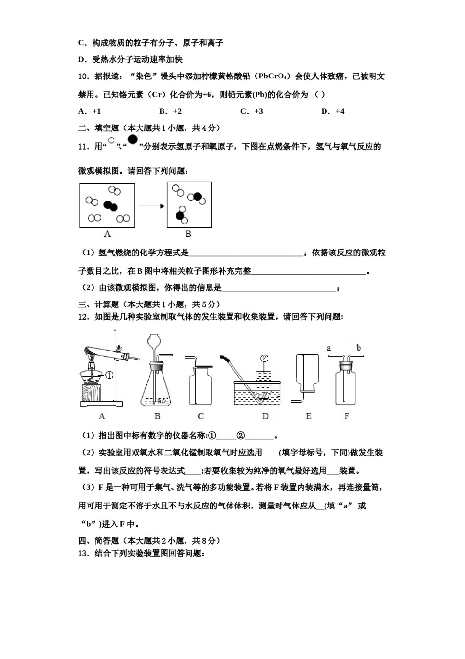 2023-2024学年湖南省株洲市荷塘区第五中学化学九上期中经典模拟试题含解析.doc_第3页