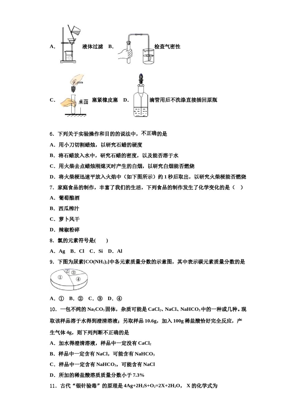2023-2024学年湖南省株洲市荷塘区第五中学化学九上期中质量跟踪监视模拟试题含解析.doc_第2页