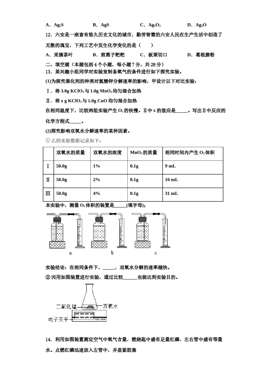 2023-2024学年湖南省株洲市荷塘区第五中学化学九上期中质量跟踪监视模拟试题含解析.doc_第3页