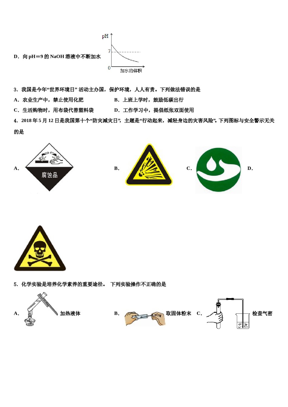 2023-2024学年湖南省株洲市荷塘区第五中学化学九年级第一学期期末预测试题含解析.doc_第2页