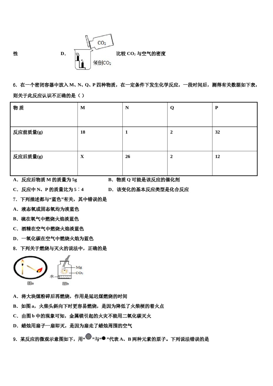 2023-2024学年湖南省株洲市荷塘区第五中学化学九年级第一学期期末预测试题含解析.doc_第3页
