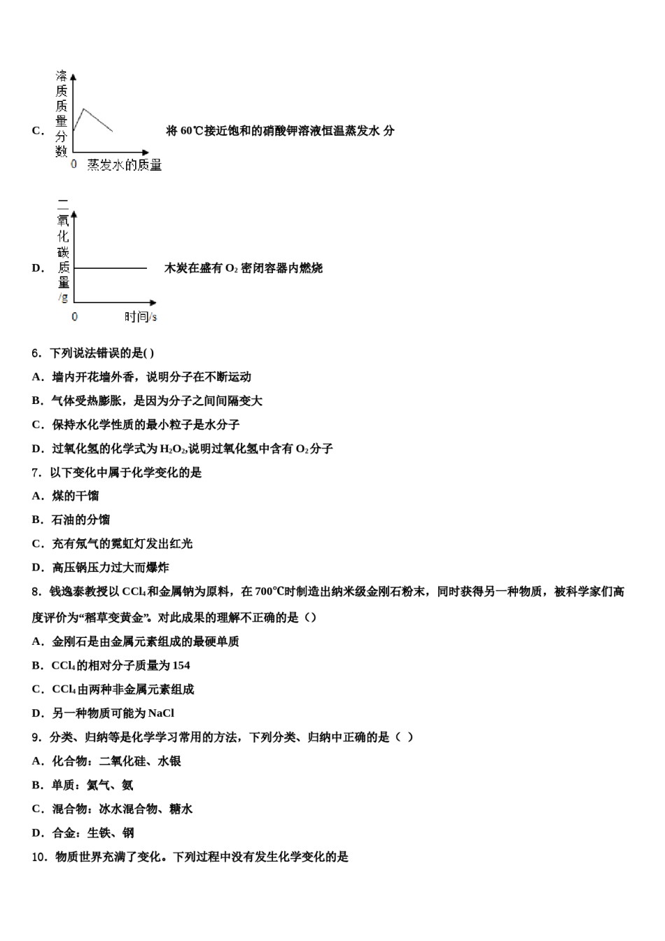 2023-2024学年湖南省株洲市醴陵市化学九上期末经典模拟试题含解析.doc_第2页