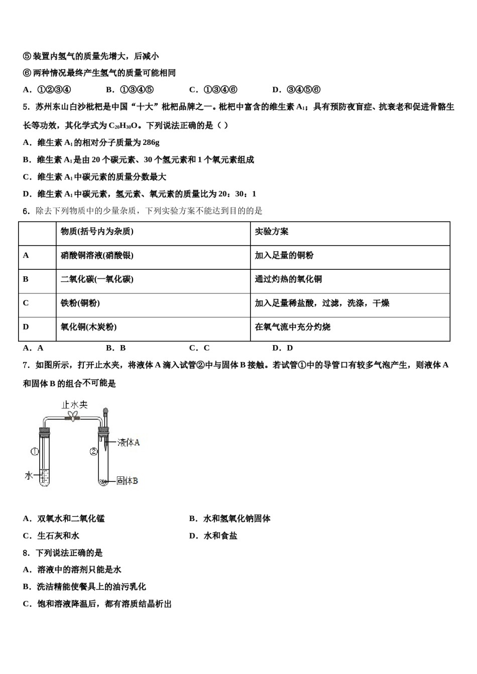 2023-2024学年湖南省株洲市醴陵市化学九上期末统考模拟试题含解析.doc_第2页