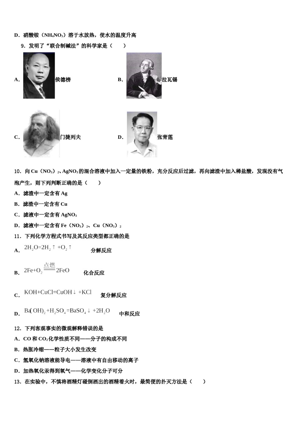 2023-2024学年湖南省株洲市醴陵市化学九上期末统考模拟试题含解析.doc_第3页