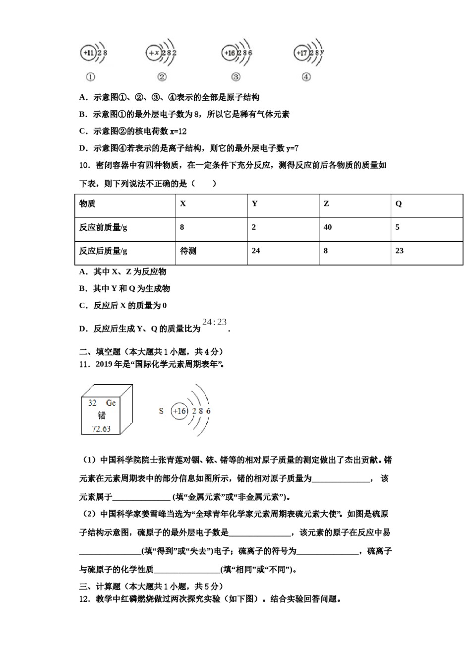 2023-2024学年湖南省株洲市醴陵市化学九年级第一学期期中联考模拟试题含解析.doc_第3页