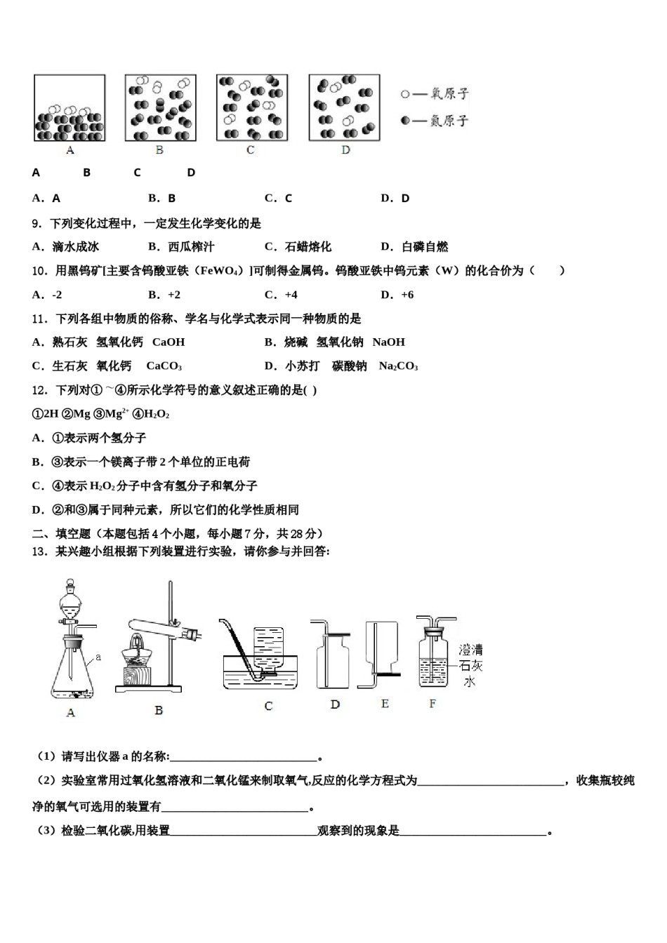 2023-2024学年湖南省株洲市醴陵市化学九年级第一学期期末达标测试试题含解析.doc_第3页