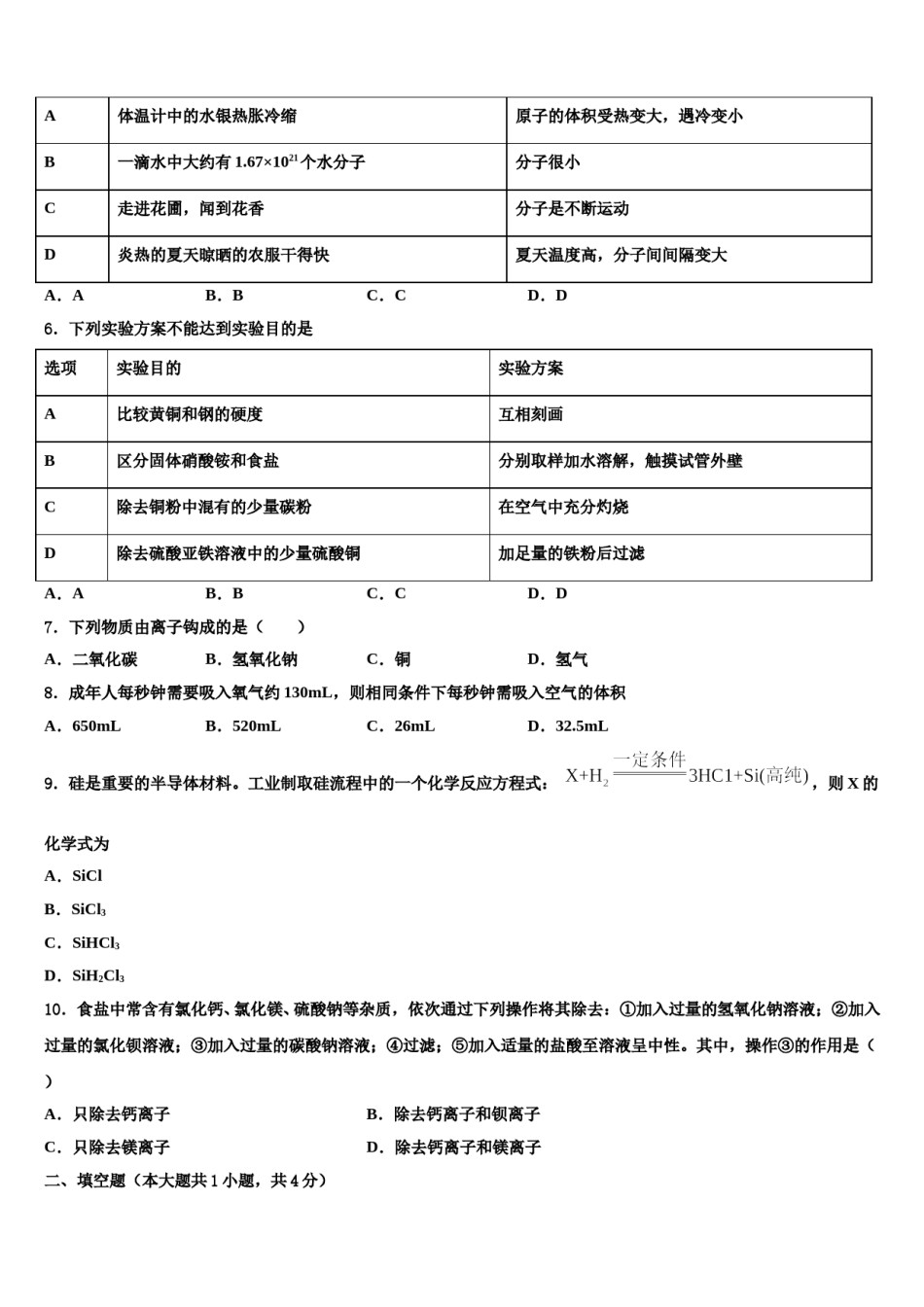 2023-2024学年湖南省株洲湘渌实验学校化学九上期末学业水平测试试题含解析.doc_第2页