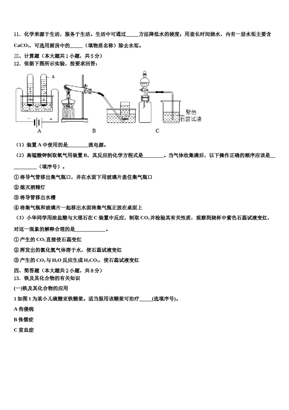 2023-2024学年湖南省株洲湘渌实验学校化学九上期末学业水平测试试题含解析.doc_第3页