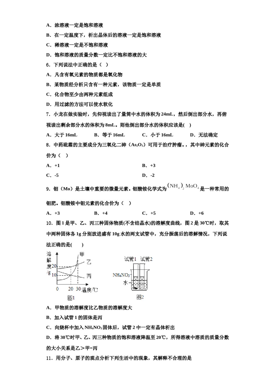 2023-2024学年湖南省株洲湘渌实验学校化学九年级第一学期期中达标测试试题含解析.doc_第2页