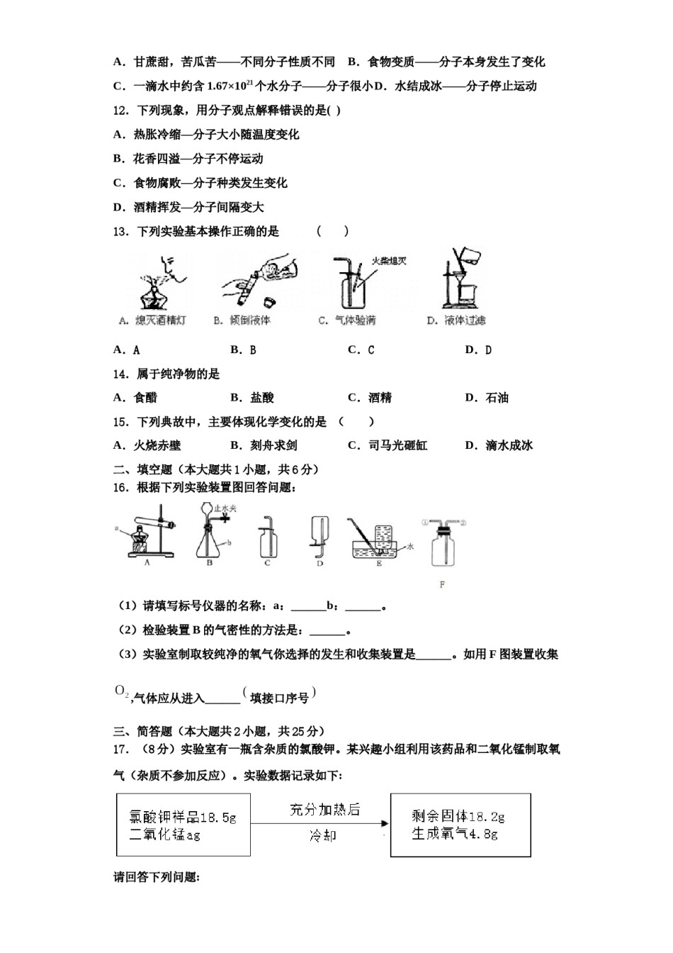 2023-2024学年湖南省株洲湘渌实验学校化学九年级第一学期期中达标测试试题含解析.doc_第3页