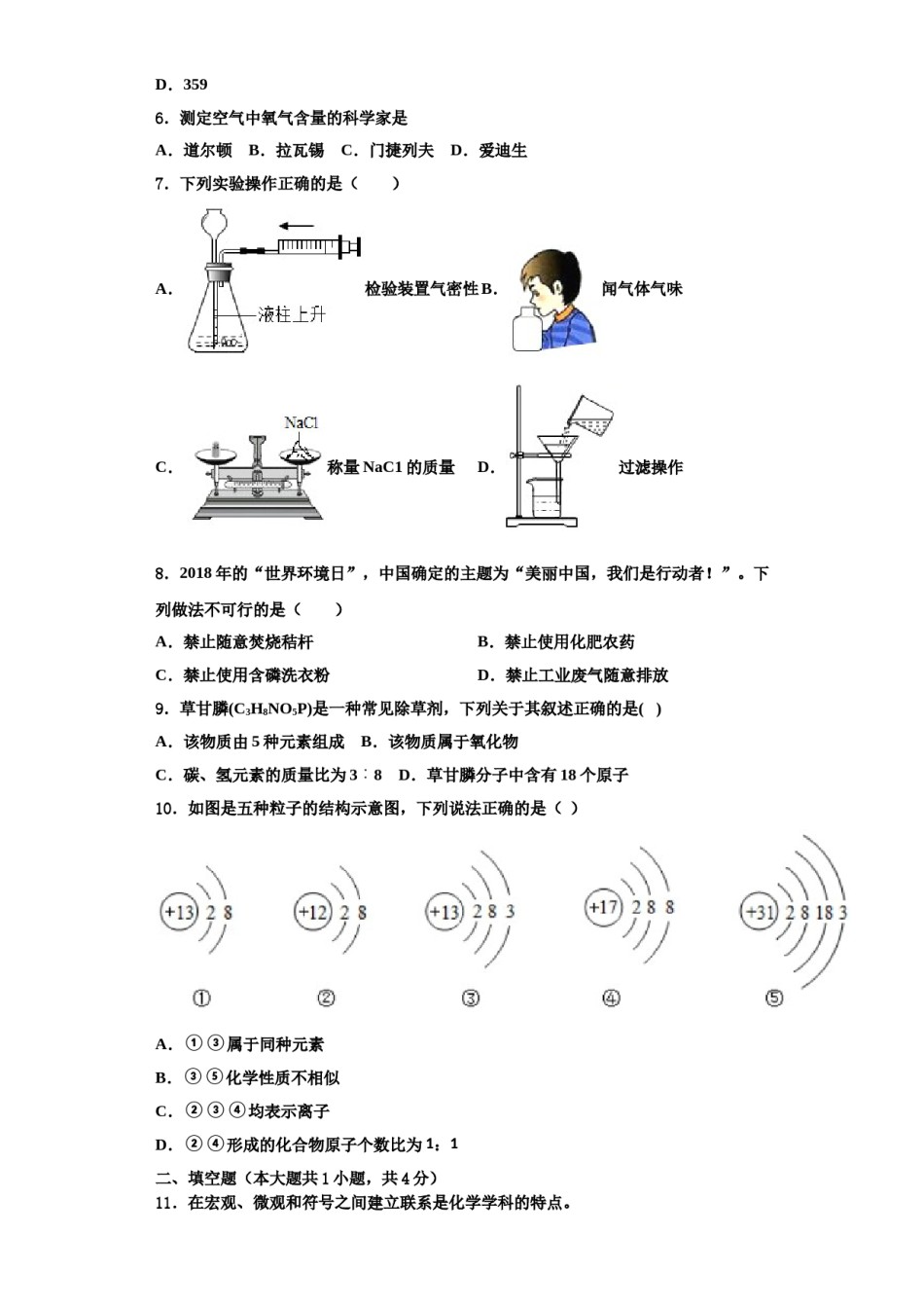 2023-2024学年湖南省桂阳县化学九上期中达标测试试题含解析.doc_第2页