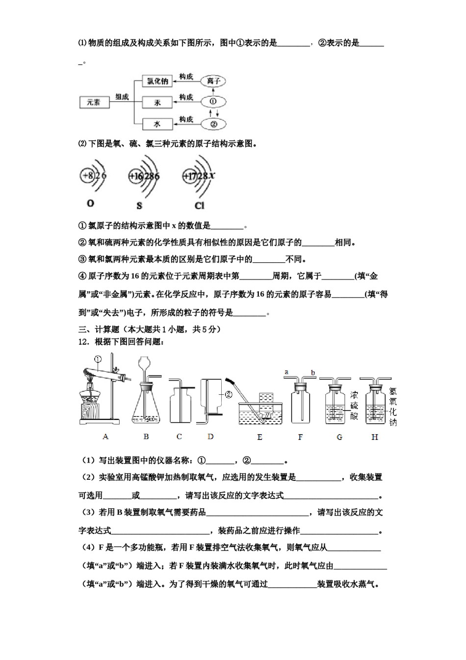 2023-2024学年湖南省桂阳县化学九上期中达标测试试题含解析.doc_第3页