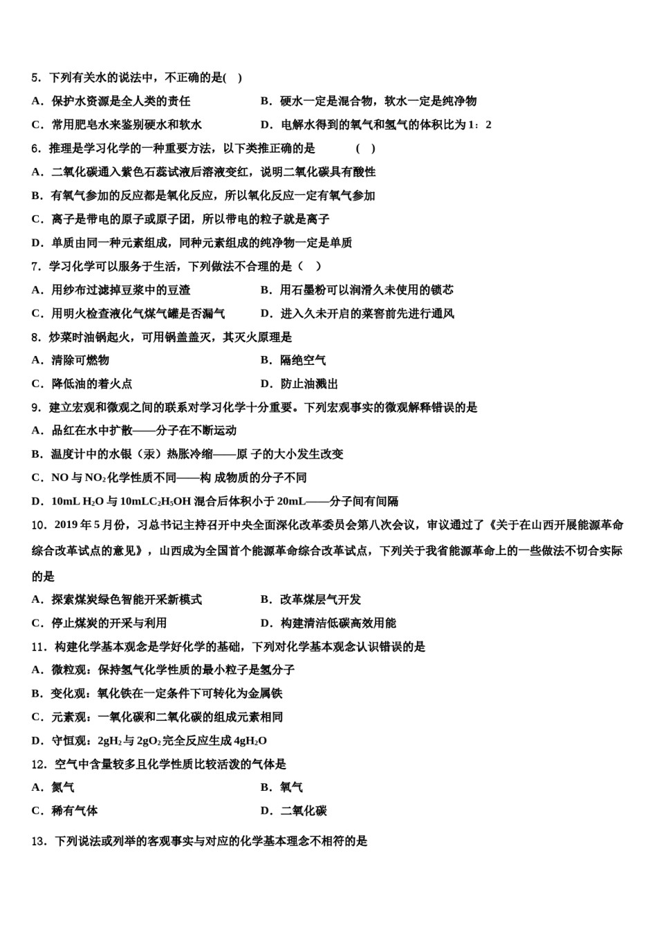 2023-2024学年湖南省桂阳县化学九年级第一学期期末考试试题含解析.doc_第2页