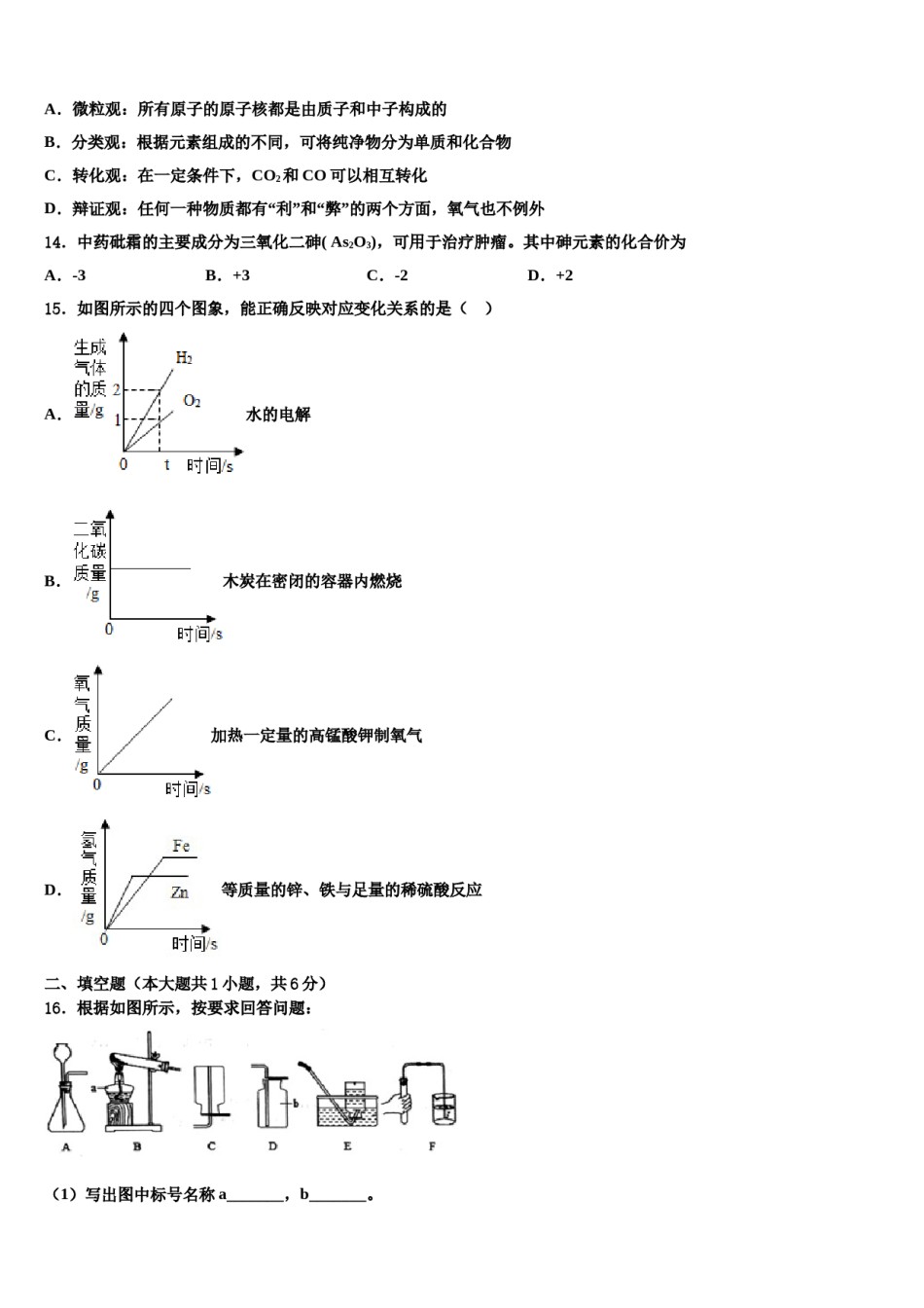 2023-2024学年湖南省桂阳县化学九年级第一学期期末考试试题含解析.doc_第3页