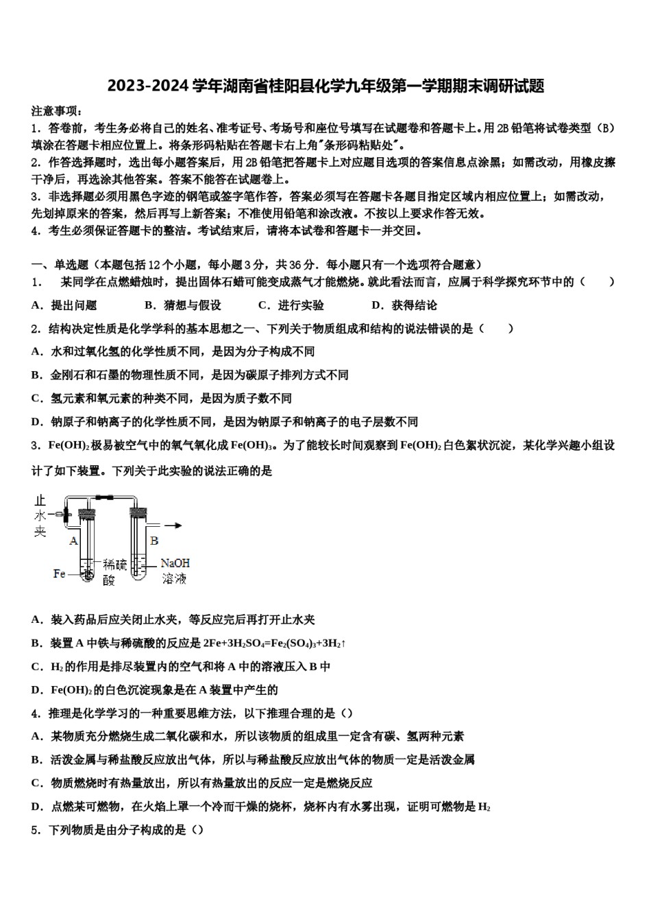 2023-2024学年湖南省桂阳县化学九年级第一学期期末调研试题含解析.doc_第1页