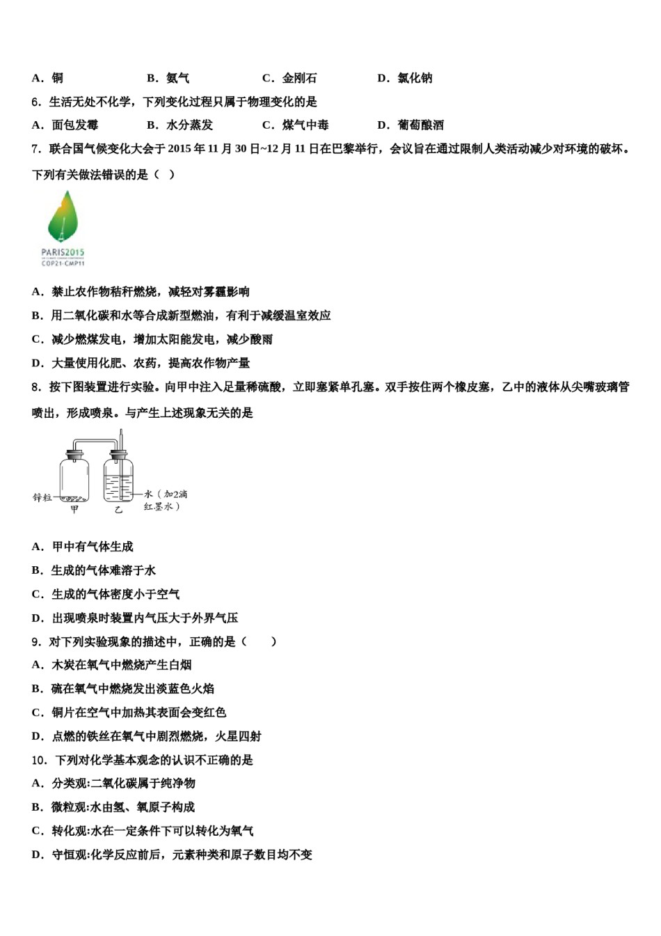 2023-2024学年湖南省桂阳县化学九年级第一学期期末调研试题含解析.doc_第2页