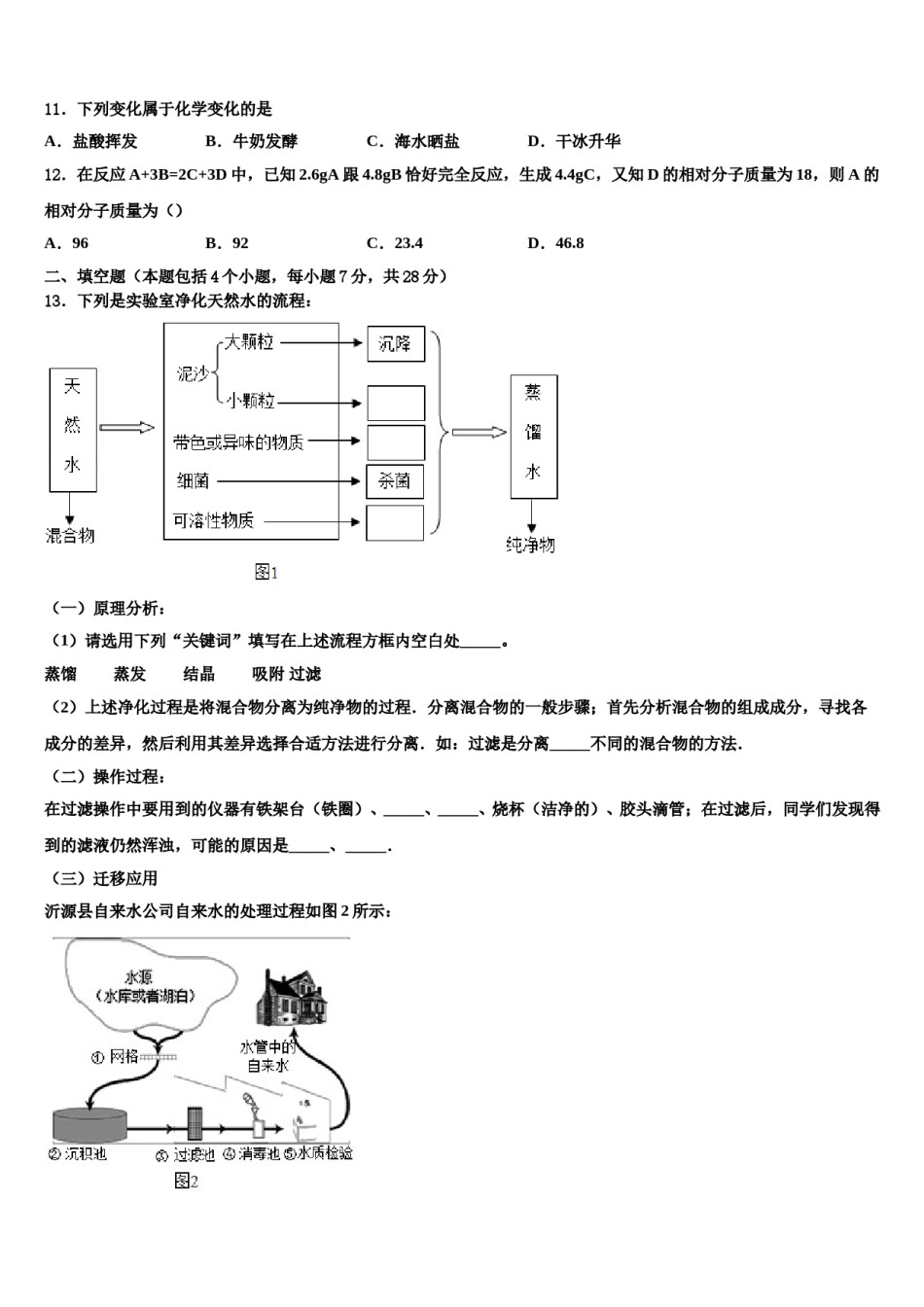 2023-2024学年湖南省桂阳县化学九年级第一学期期末调研试题含解析.doc_第3页
