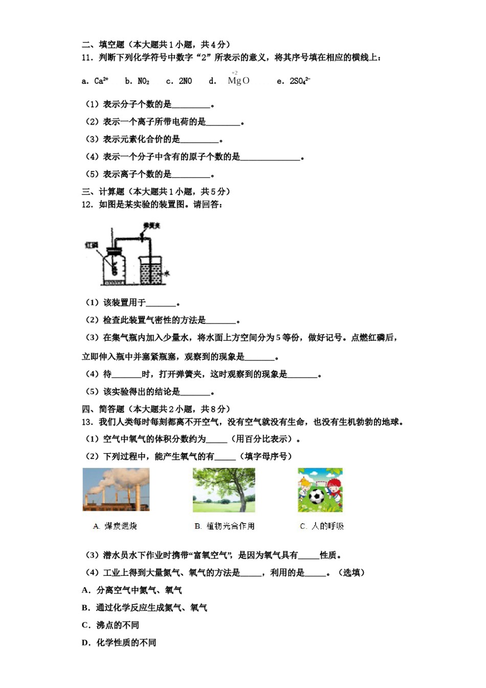 2023-2024学年湖南省桃源县九年级化学第一学期期中预测试题含解析.doc_第3页