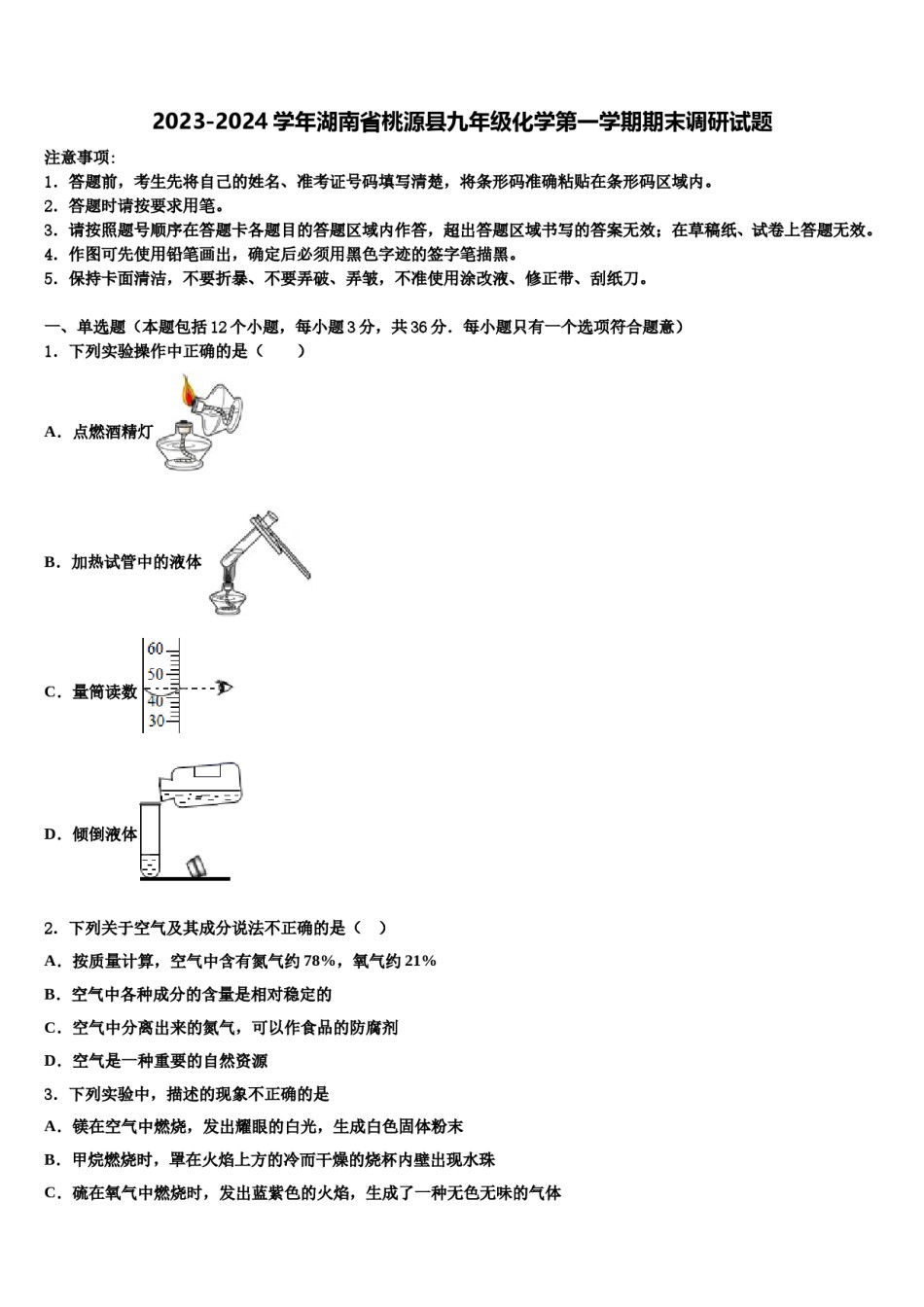 2023-2024学年湖南省桃源县九年级化学第一学期期末调研试题含解析.doc_第1页