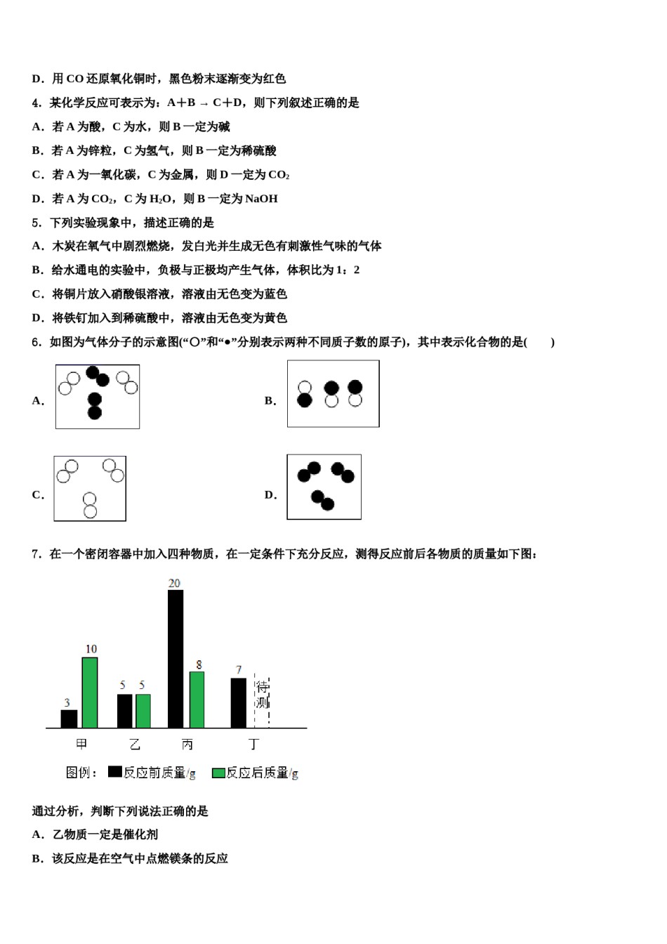2023-2024学年湖南省桃源县九年级化学第一学期期末调研试题含解析.doc_第2页