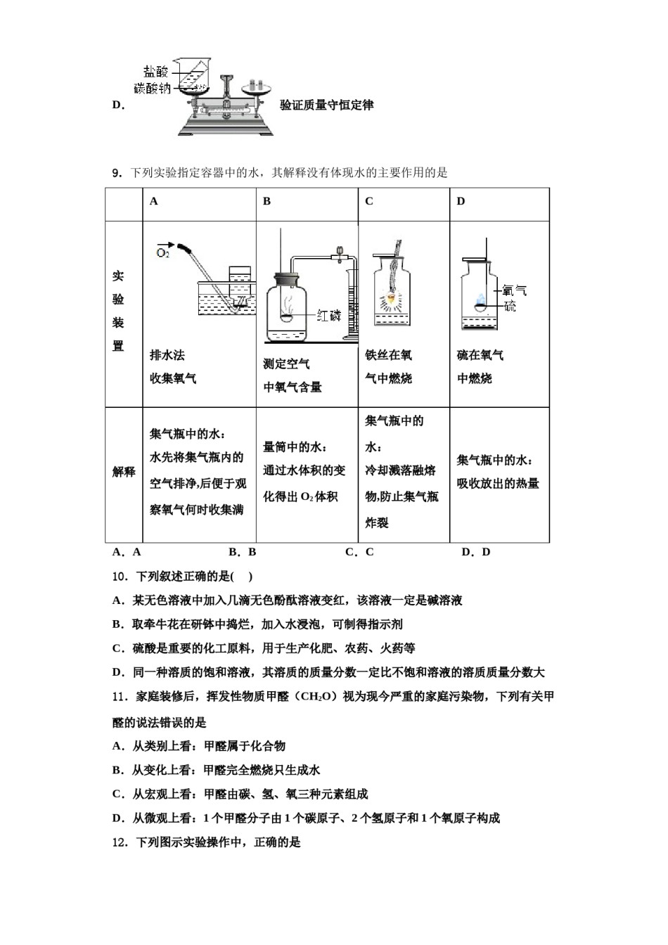 2023-2024学年湖南省桃源县化学九年级第一学期期中考试试题含解析.doc_第3页