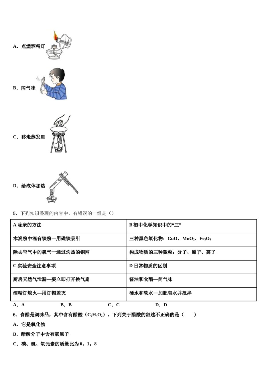 2023-2024学年湖南省桃源县化学九年级第一学期期末学业质量监测模拟试题含解析.doc_第2页